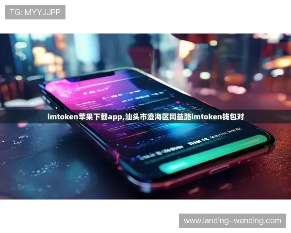 问鼎官网入口注册流程详解，苹果苹果版用户快速下载安装指南